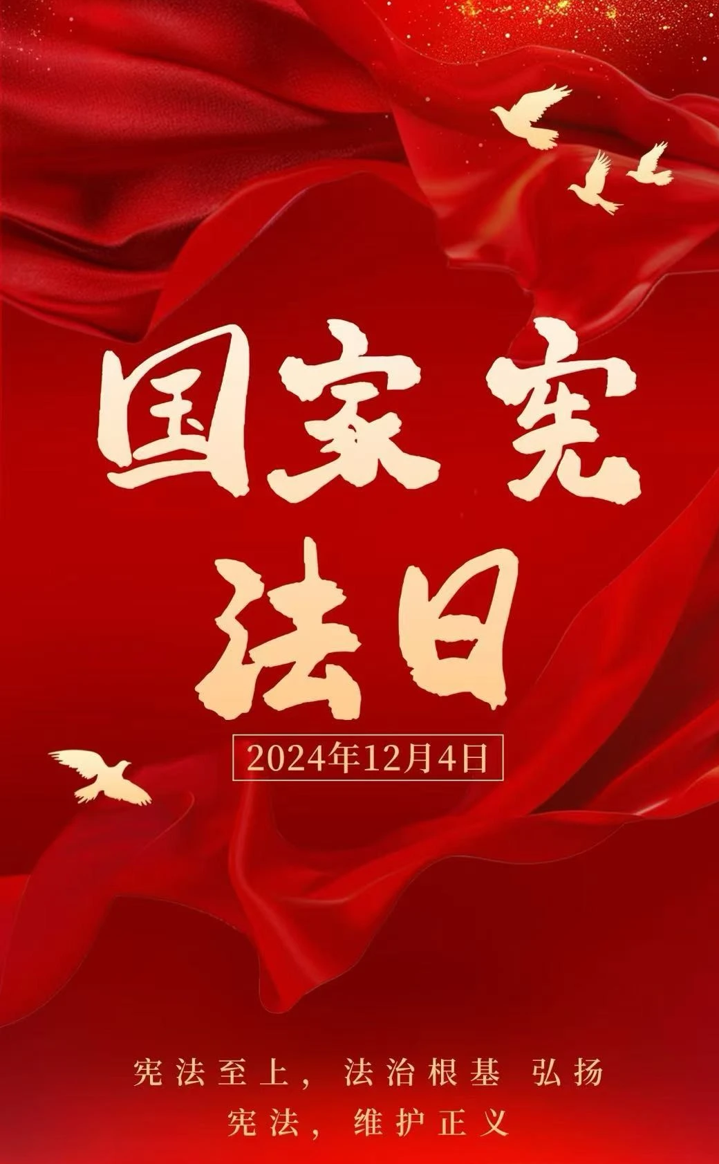 “憲”在出發(fā)，與法同行——弘揚(yáng)憲法精神，共筑法治社會(huì)